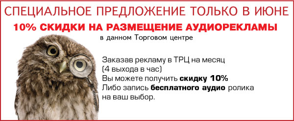 Реклама в ТЦ "Глобус"